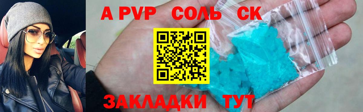 магазин продажи   Вход с VPN  A-PVP  Мыски  Альфа ПВП мука  Альфа ПВП Соль 