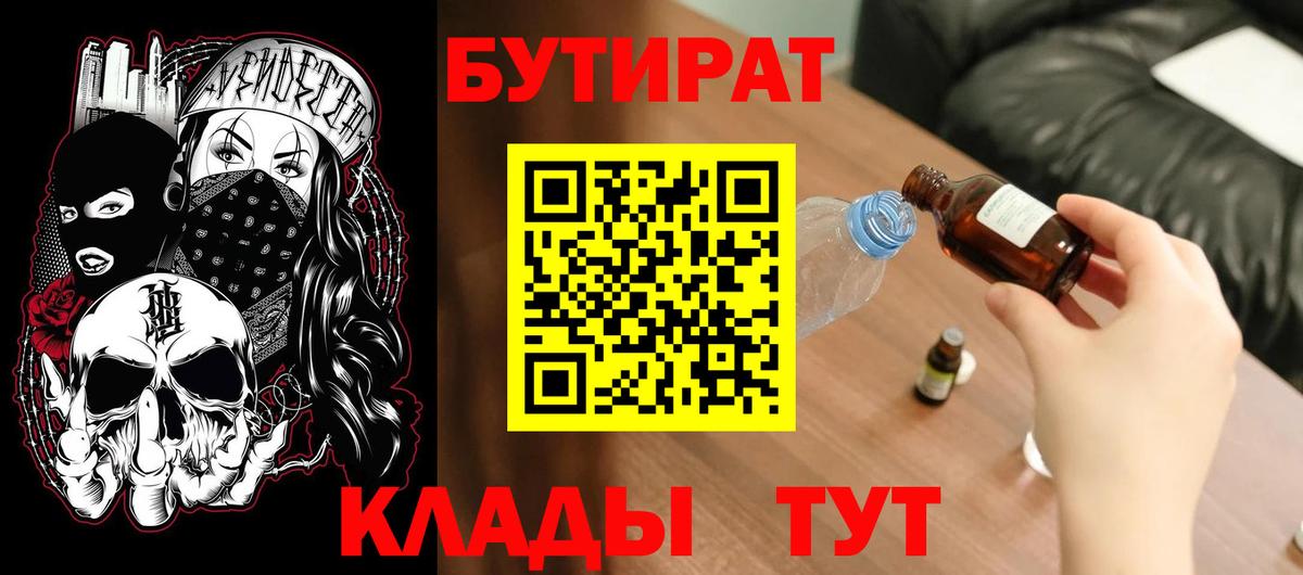 Бутират жидкий экстази  Бутират  Мыски  Вход с VPN 