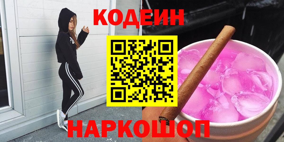 Codein напиток Lean (лин) Мыски