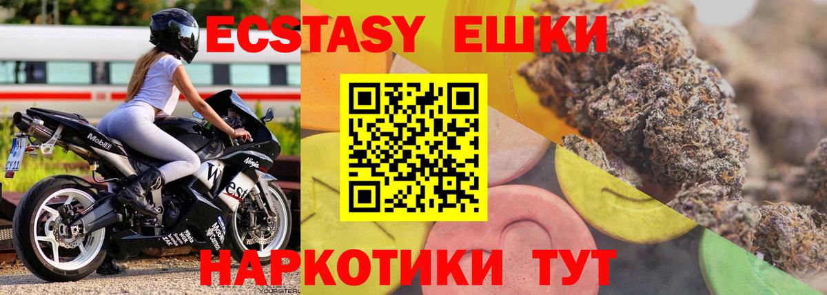 Экстази  Вход с VPN  ЭКСТАЗИ XTC  Мыски  Ecstasy 250 мг 