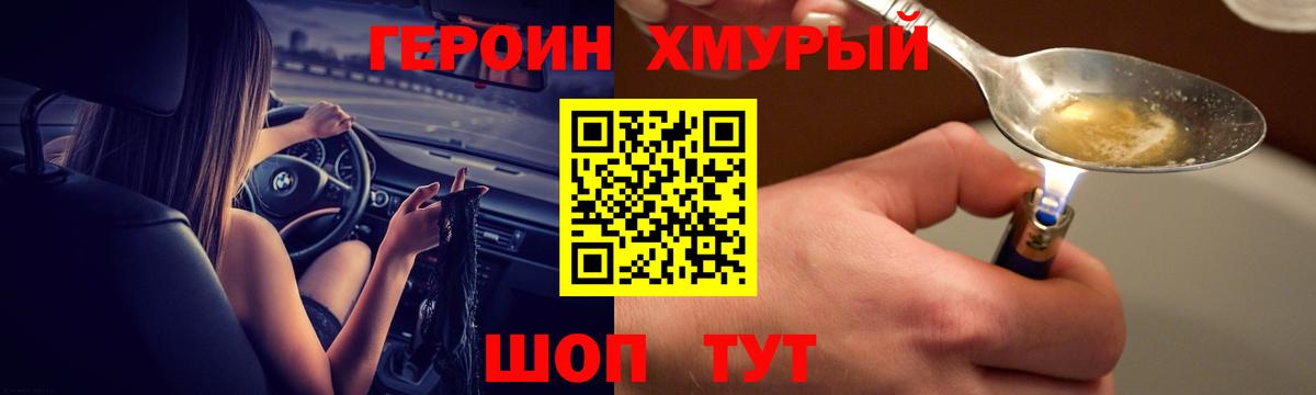 ГЕРОИН Heroin Мыски