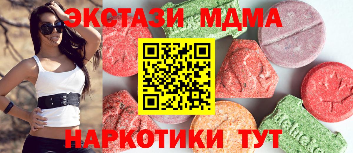 MDMA молли  МДМА кристаллы  Вход с VPN  Мыски 