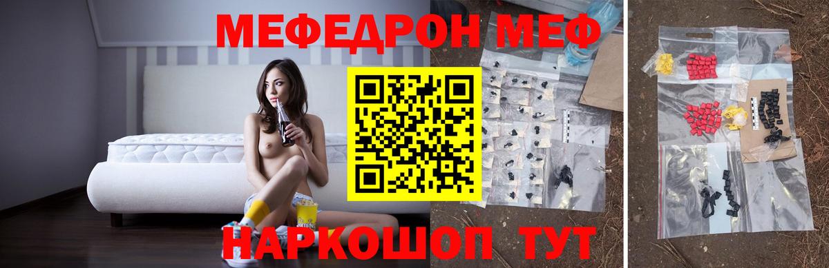 Меф мука Мыски