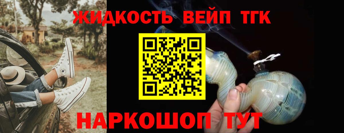 ТГК вейп  Вход с VPN  Мыски  ТГК концентрат 
